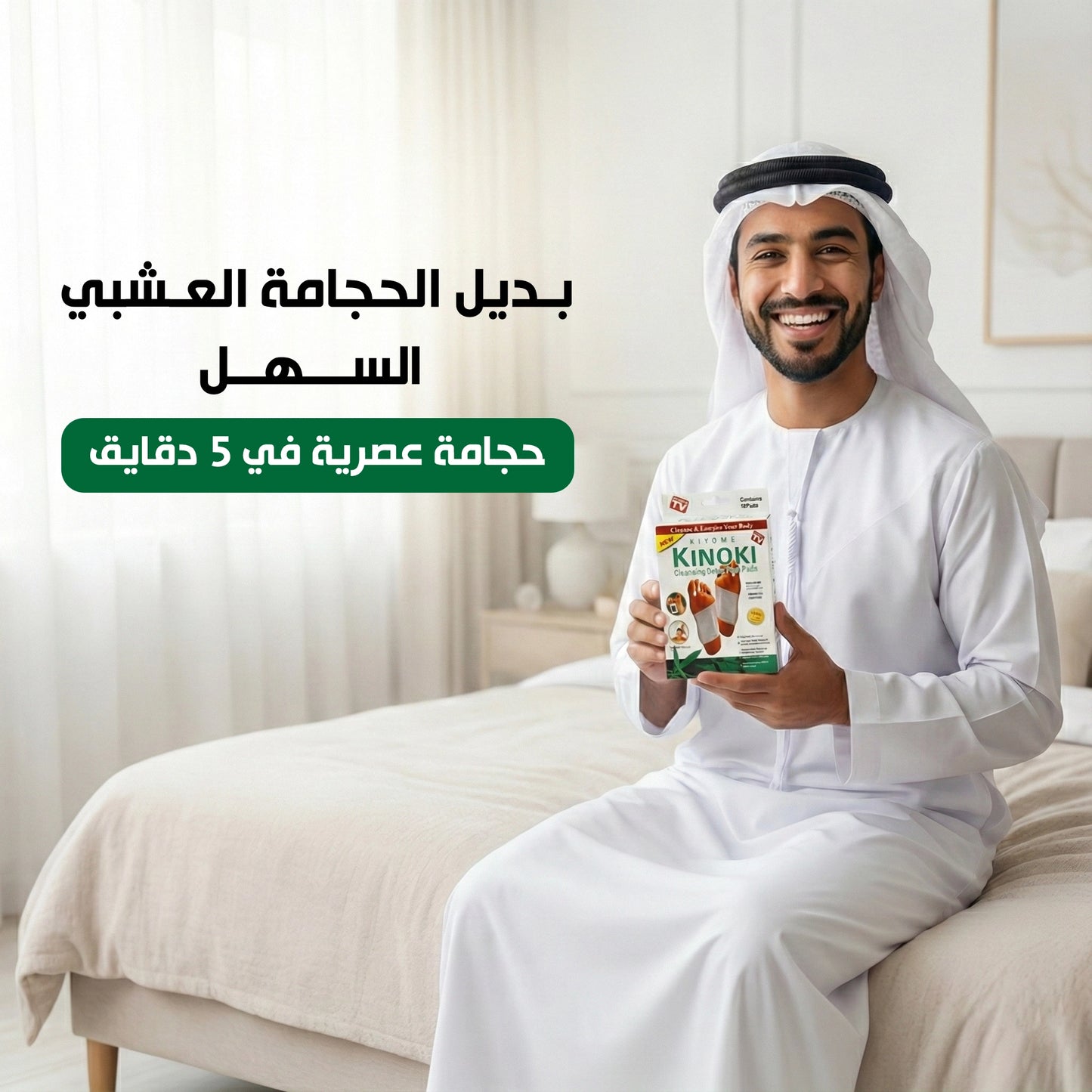 Kinoki لاصقات إزالة السموم